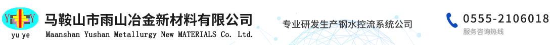 馬鞍山市雨山冶金新材料有限公司